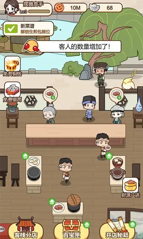 同福小吃街游戏2