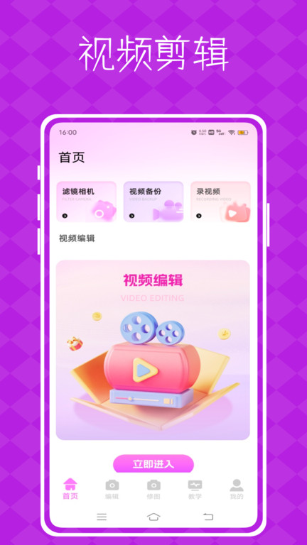 视频p图app4