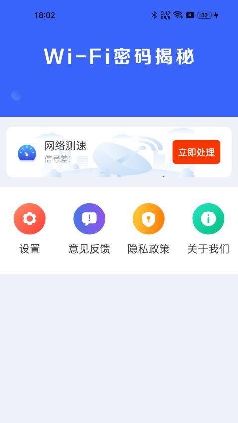 WiFi测网精灵软件1
