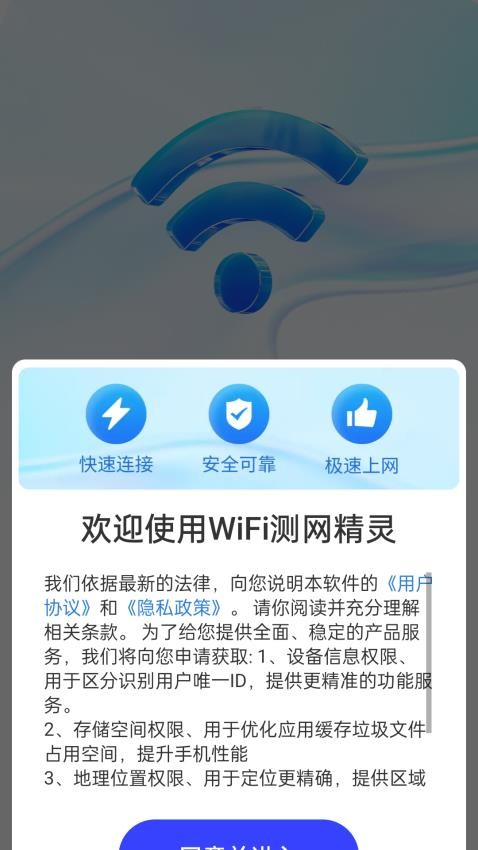 WiFi测网精灵软件2