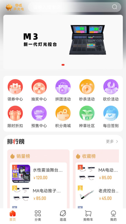 奇呱声光电app4