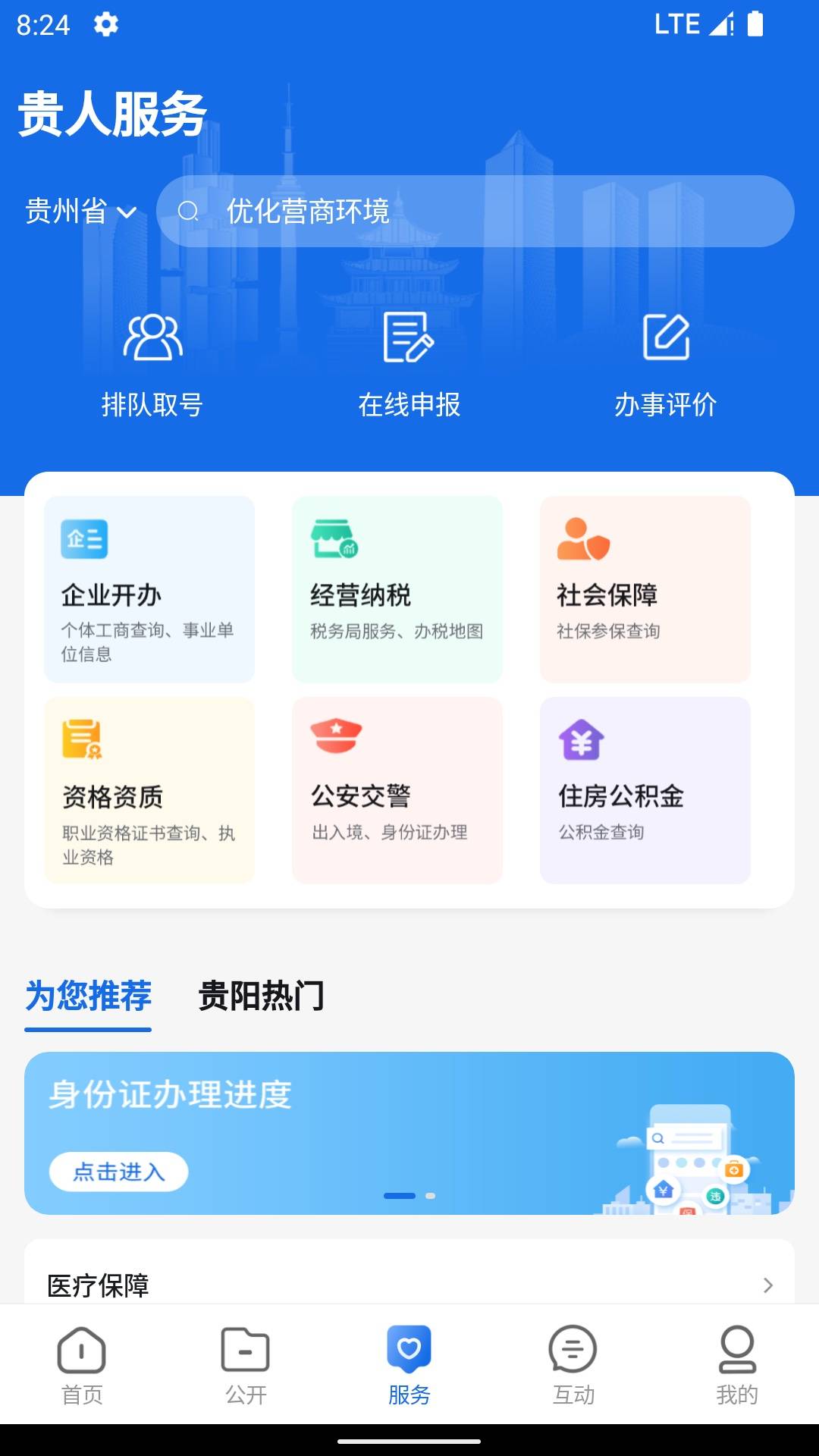 中国贵州官网版1