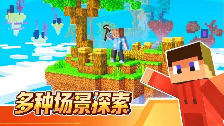 方块冒险世界手游1