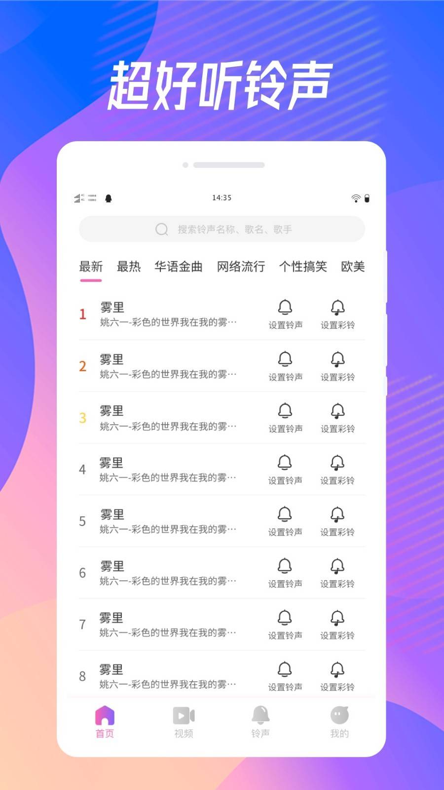 奇妙来电秀app3