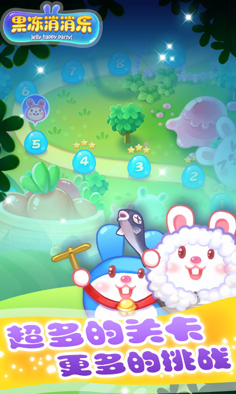 果冻乐消消游戏1