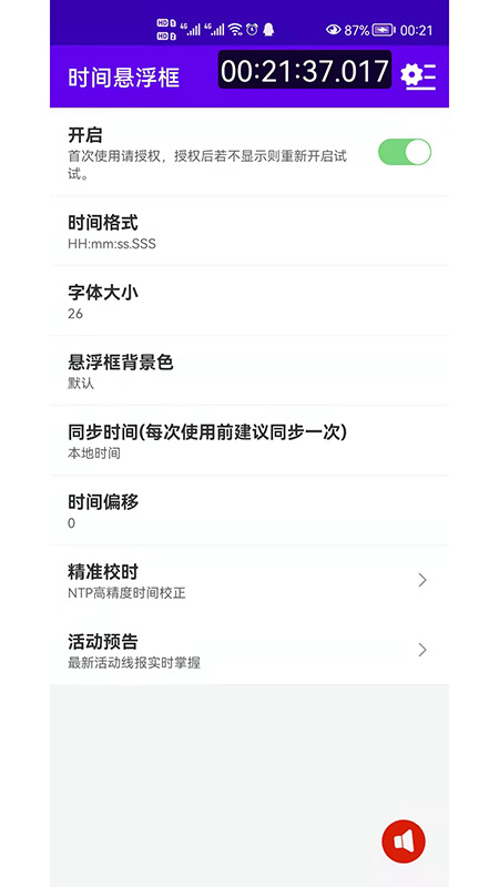 时间悬浮框软件3