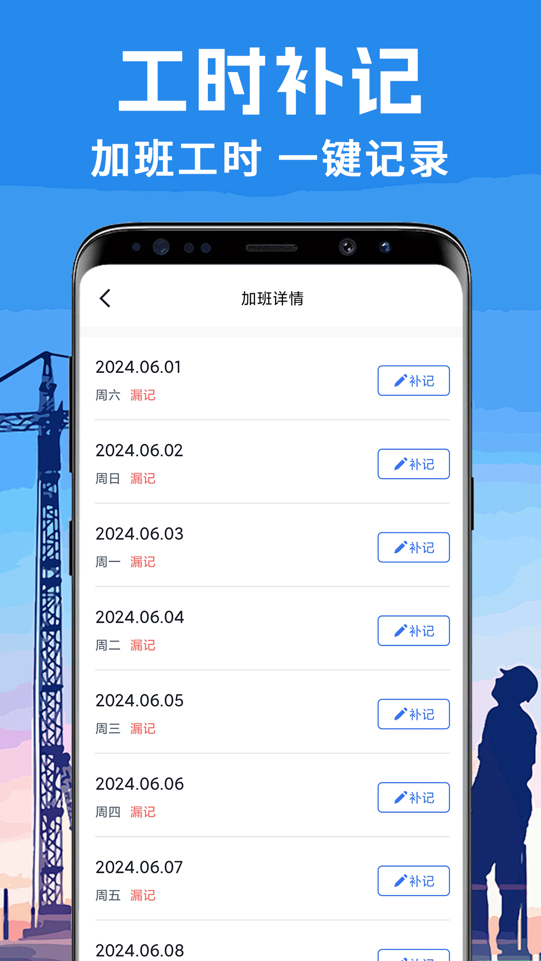 免费工地记工手机版1