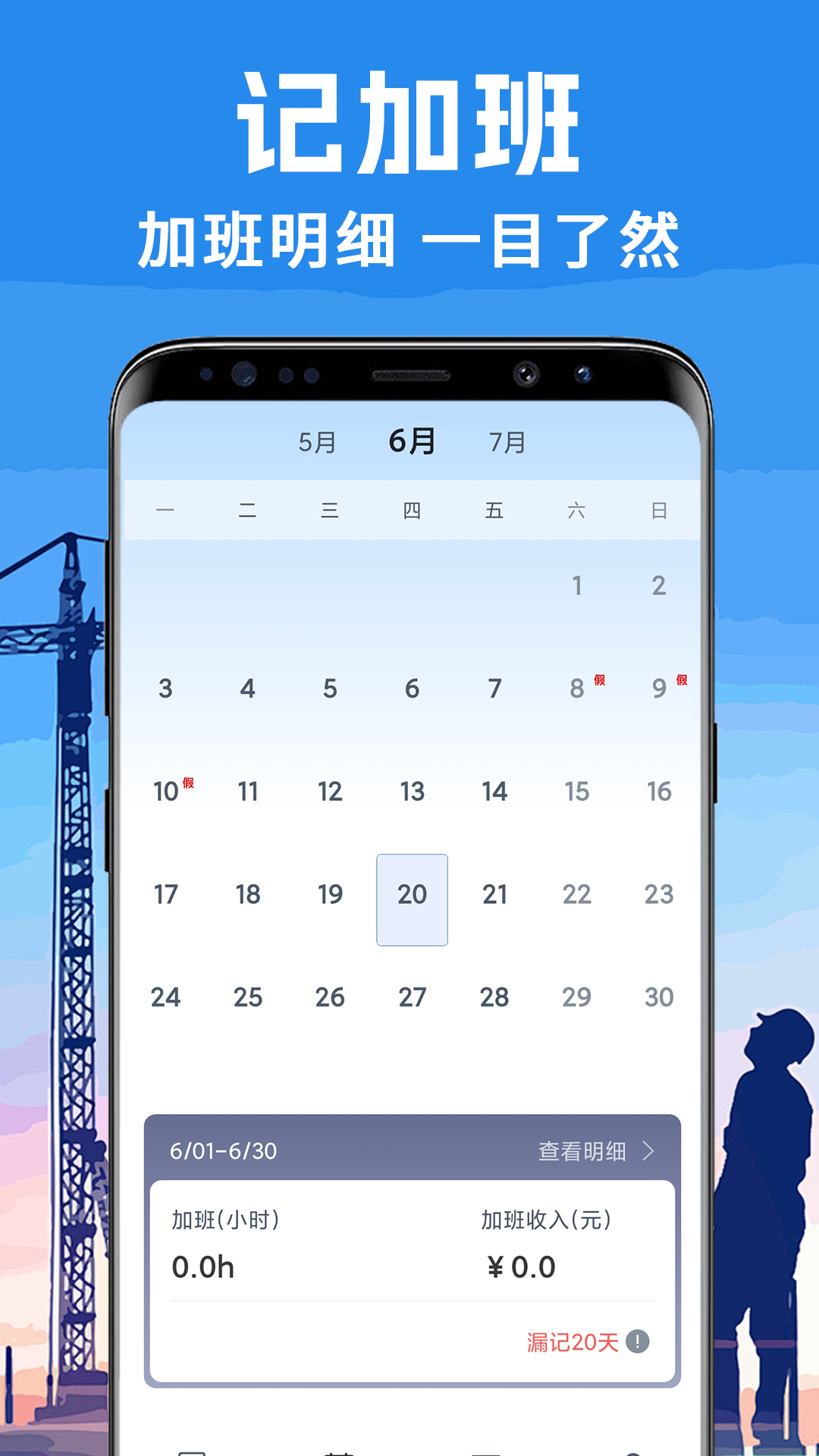 免费工地记工手机版3
