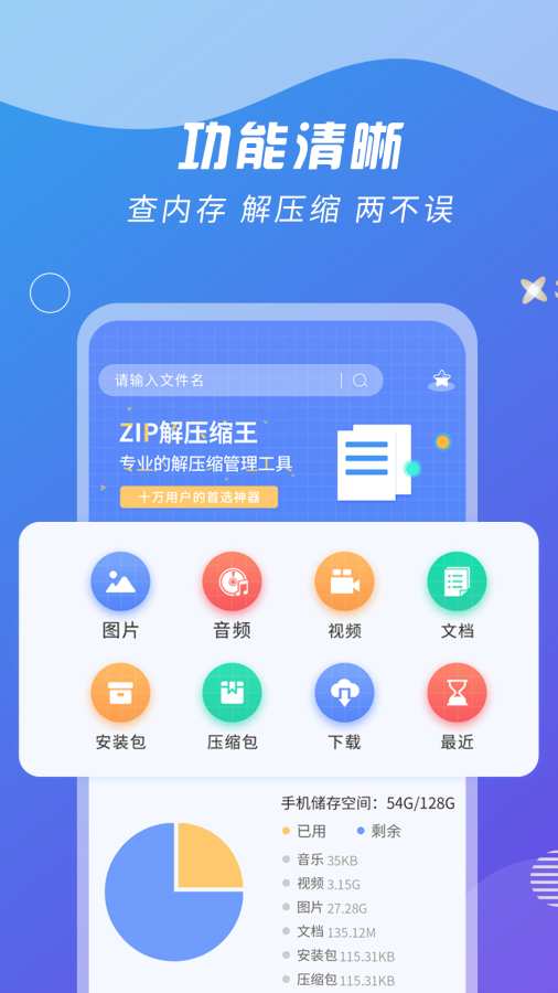 Zip解压缩王app3