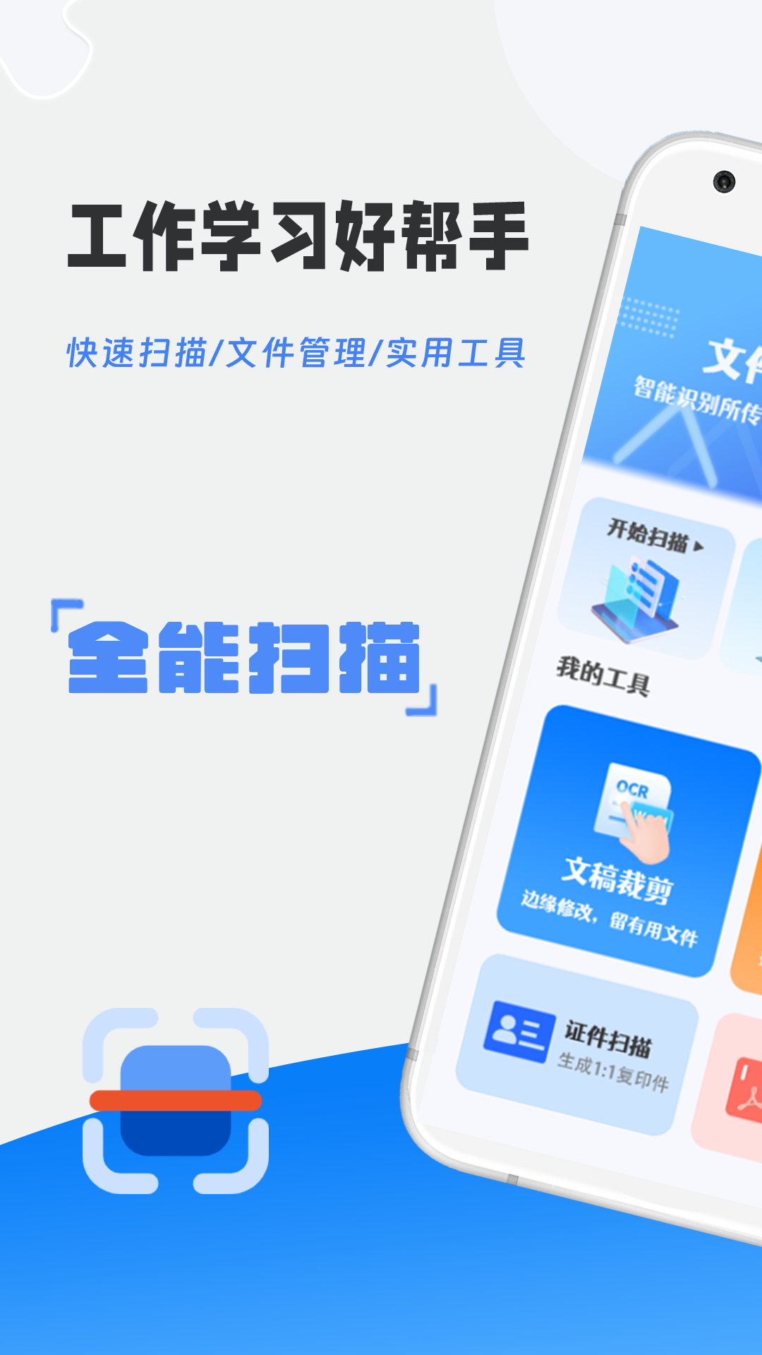即刻全能扫描王app1