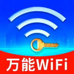 WiFi万能全速连app