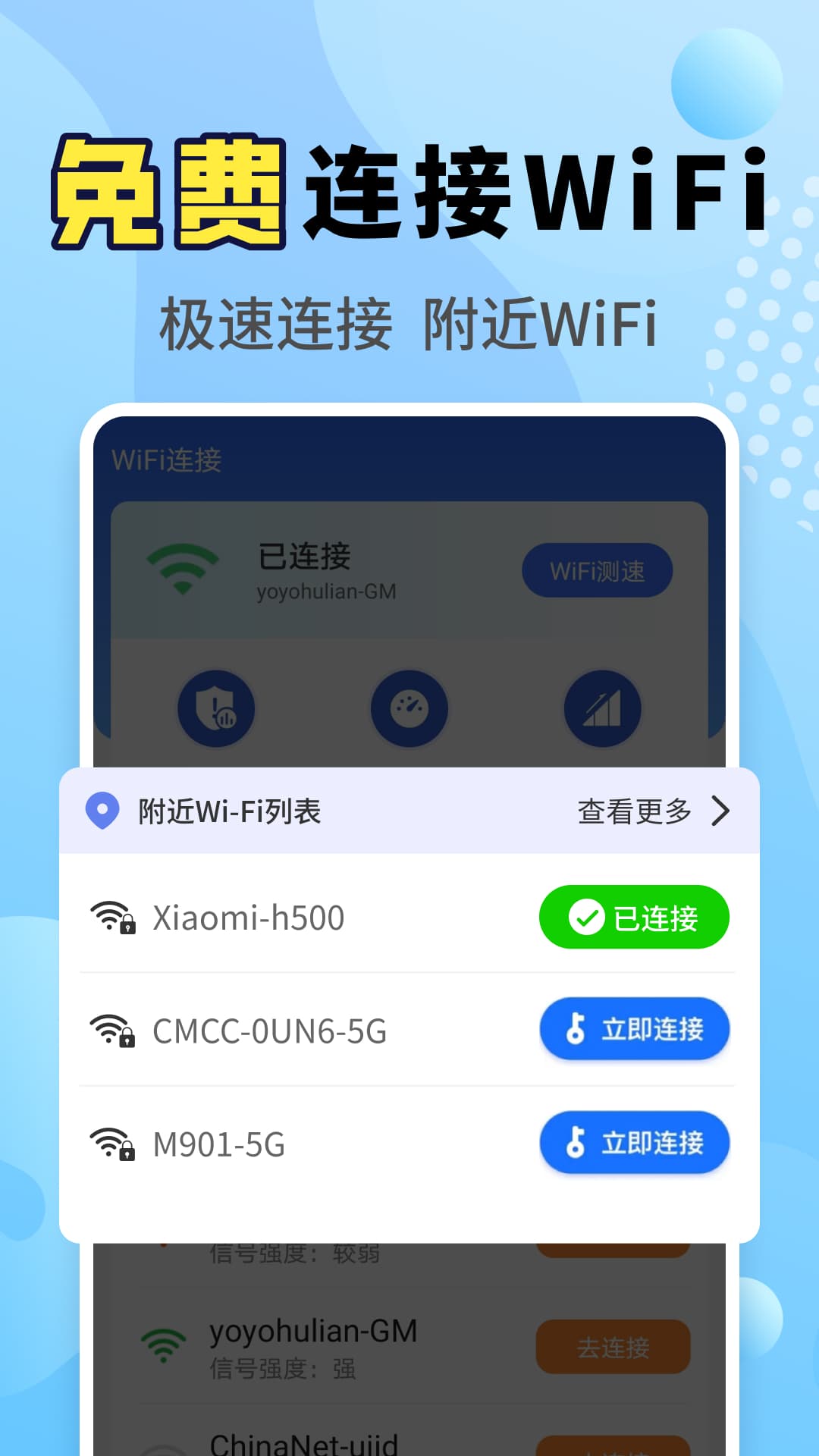 WiFi万能全速连app1