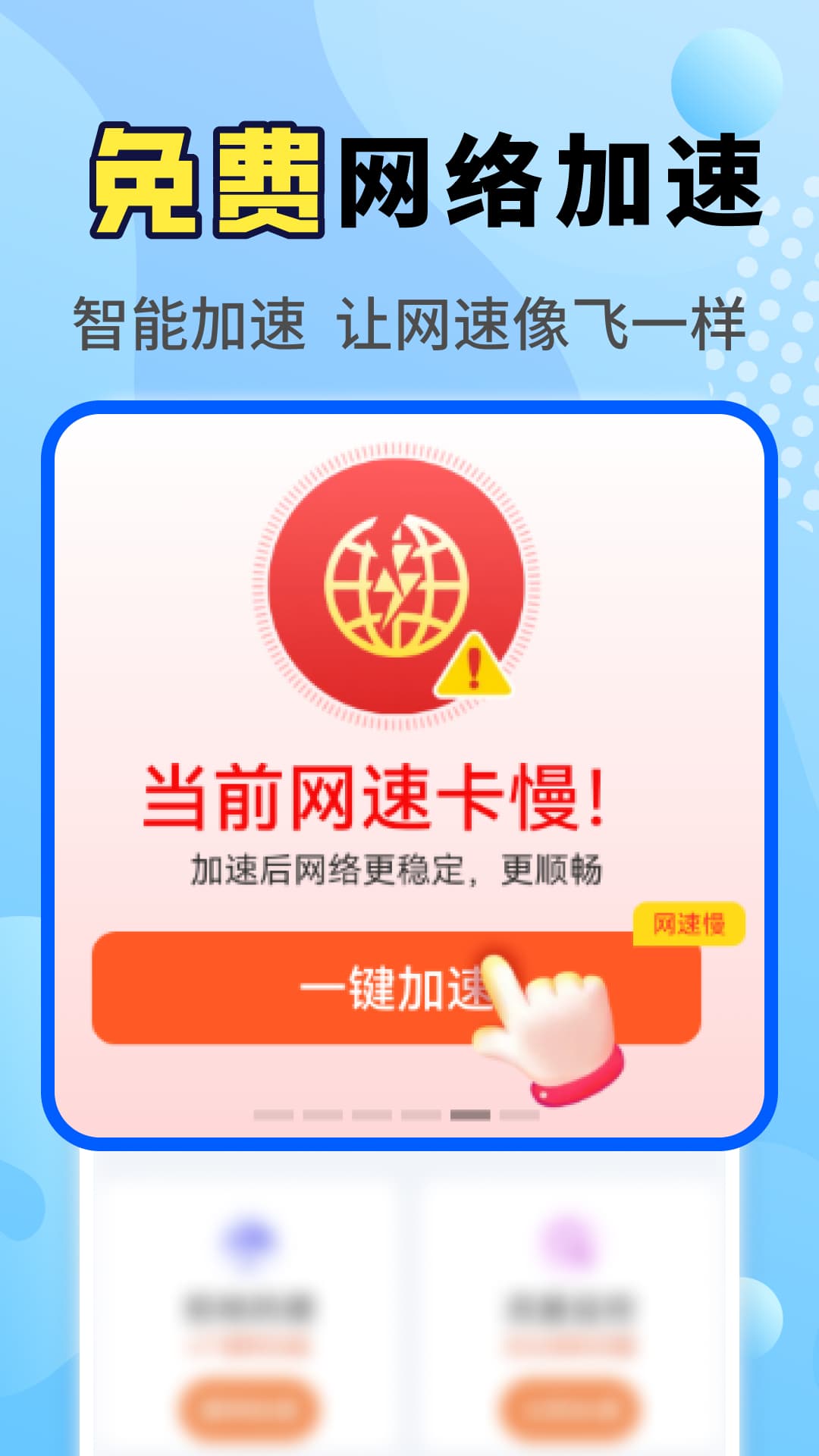 WiFi万能全速连app2