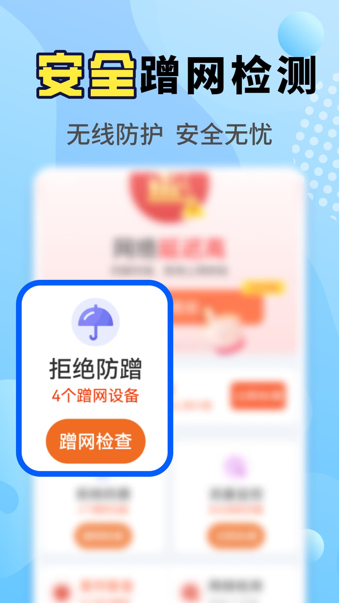 WiFi万能全速连app3