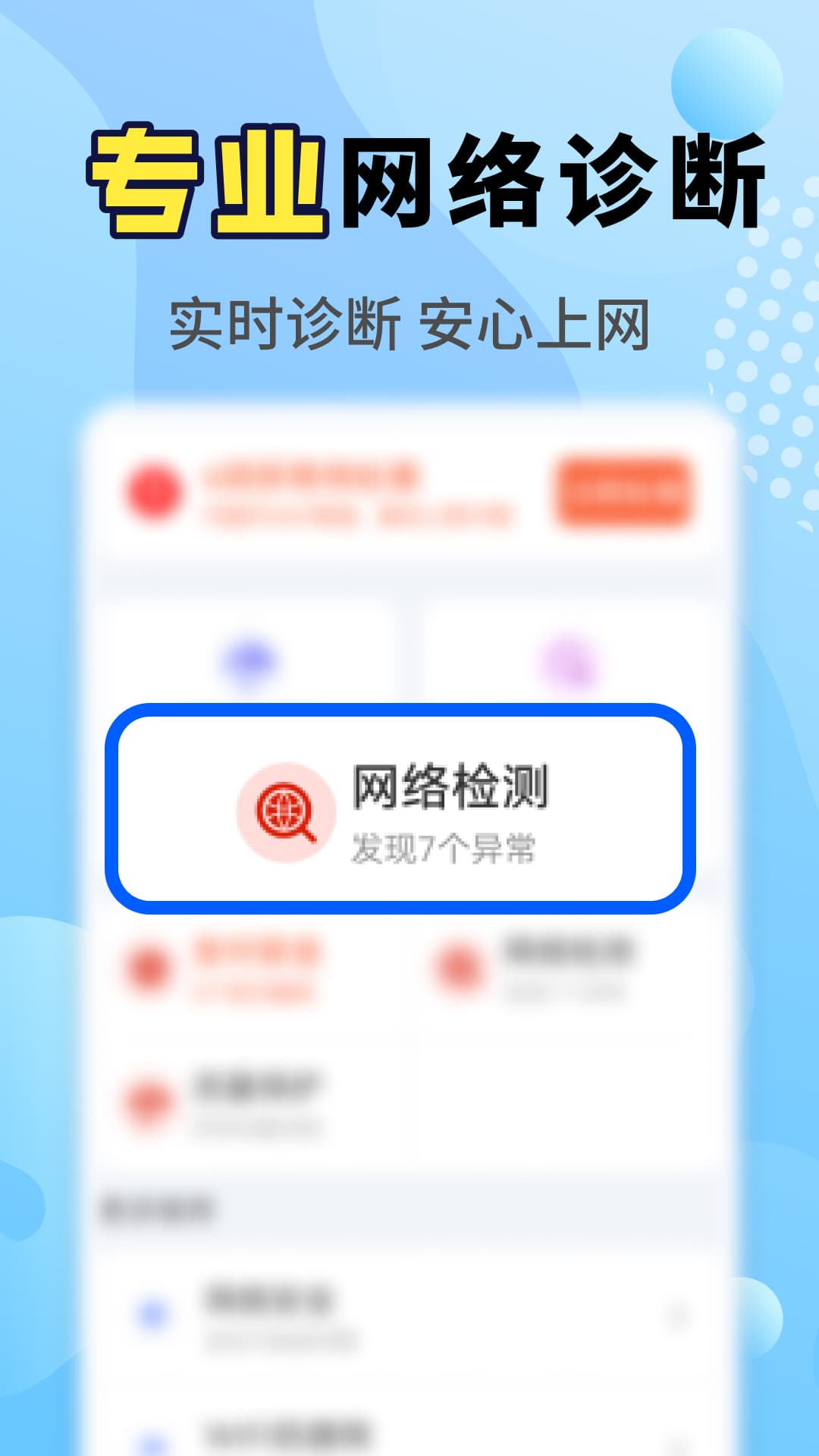 WiFi万能全速连app4