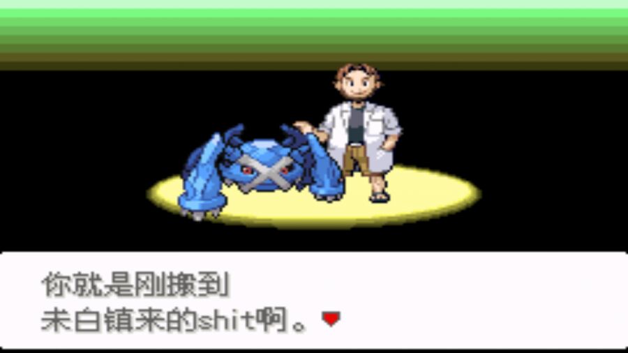 口袋妖怪 最强进化v2.5 准神版3