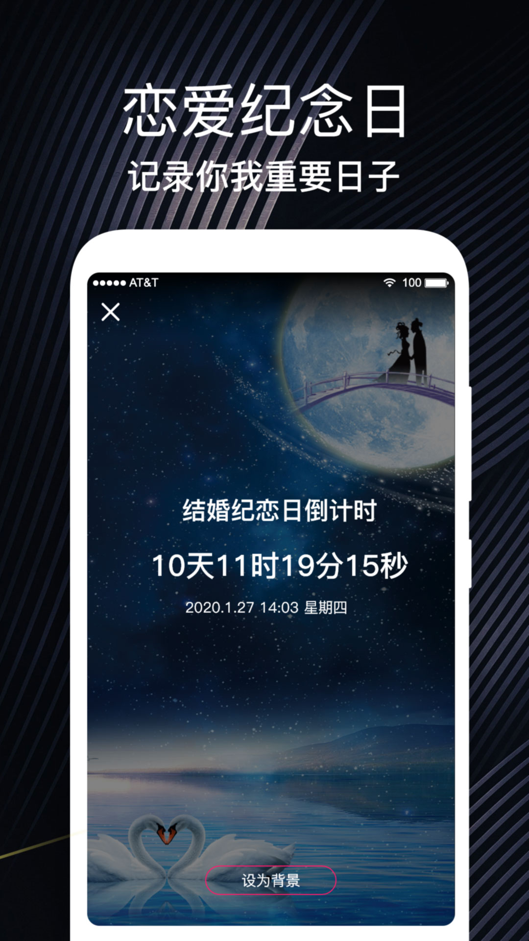 重要时光纪念日app1