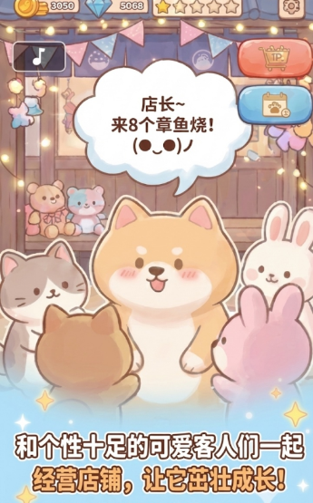 鲷鱼烧大亨游戏2