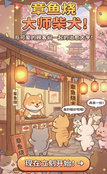 鲷鱼烧大亨游戏3