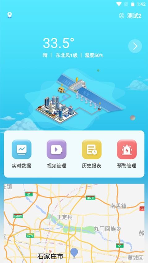 灌区信息化app1