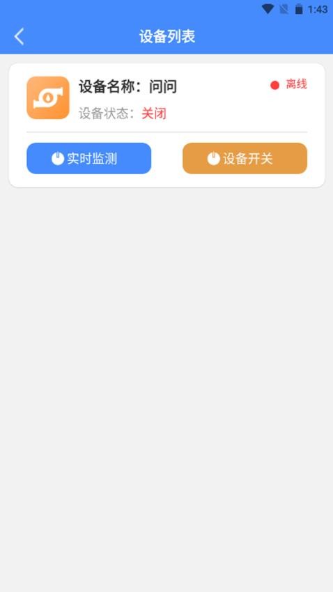 灌区信息化app3