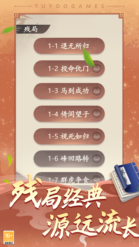 途游中国象棋游戏3