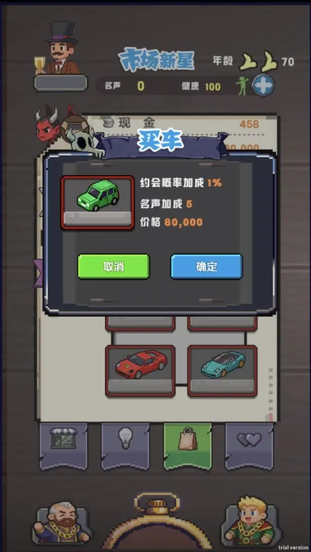 魔王当掌柜游戏2