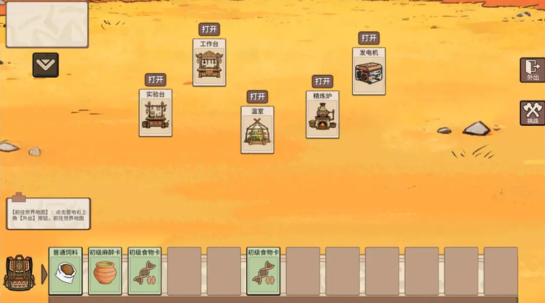 从方舟开始进化手游1