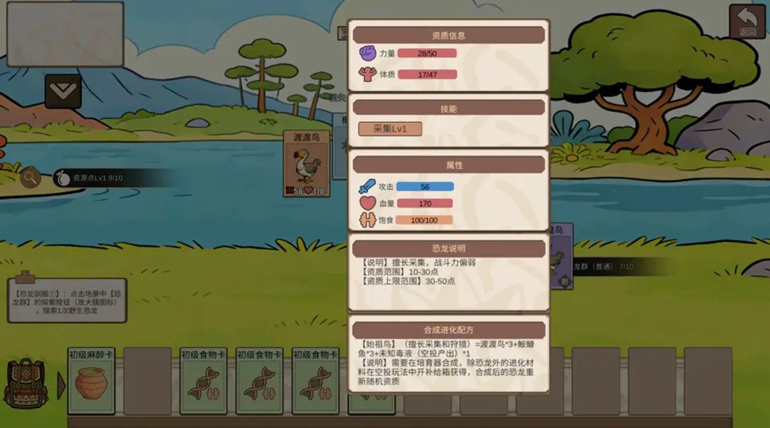 从方舟开始进化手游3