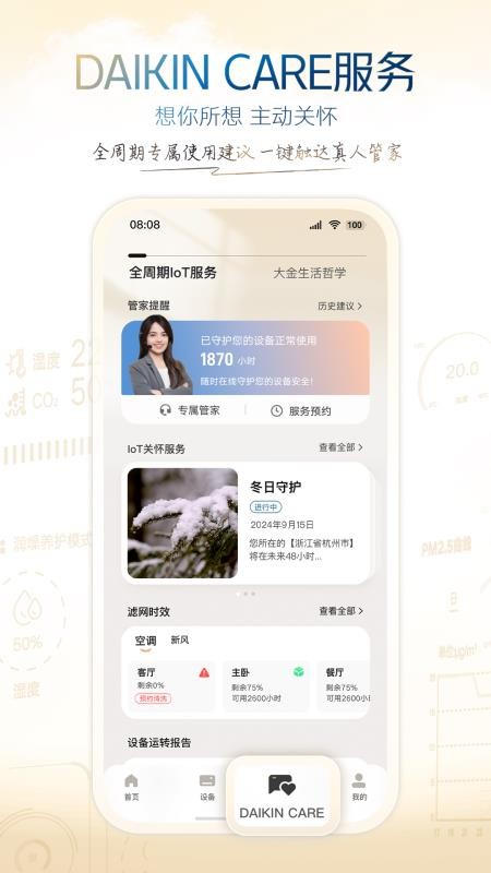 大金空气定制软件2