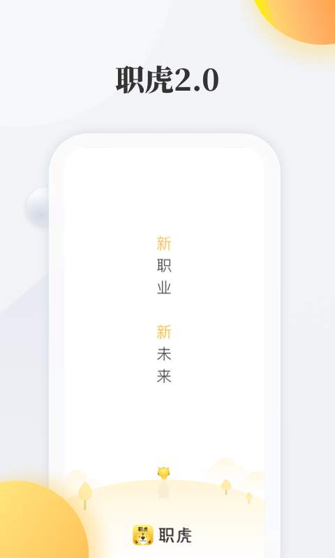 职虎app1