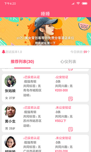 睡睡app3