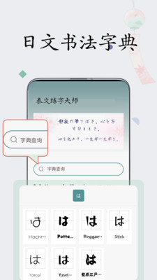 日文练字大师app3