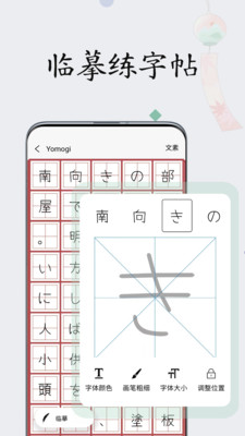 日文练字大师app4