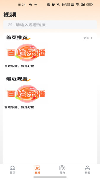 百姓乐播app3