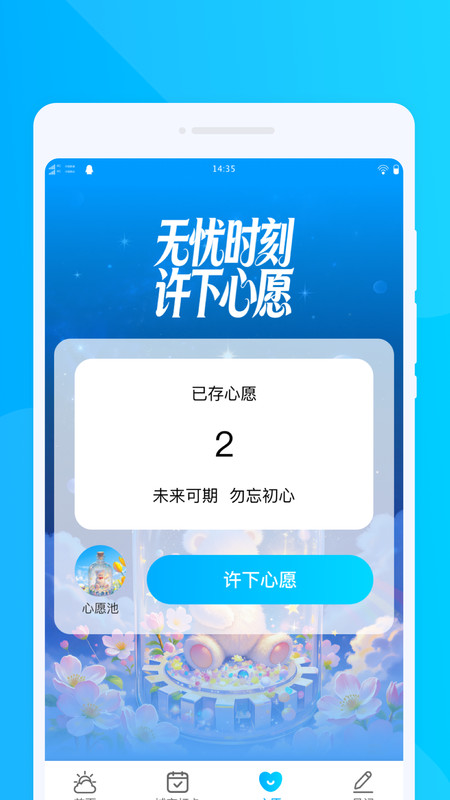 风云天气宝app1