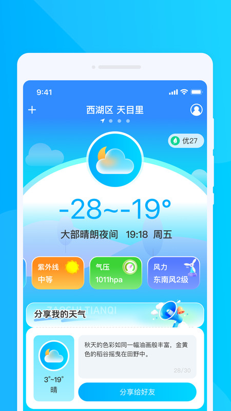风云天气宝app2