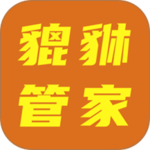 小貔貅管家app