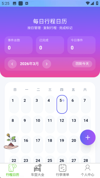 长青营旅app1