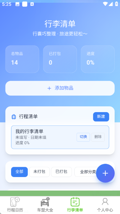 长青营旅app3