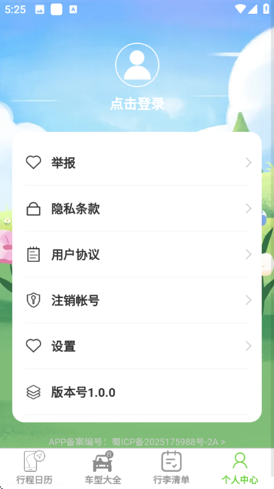 长青营旅app4