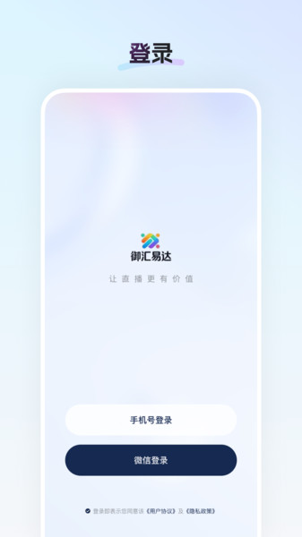 御汇易达app4