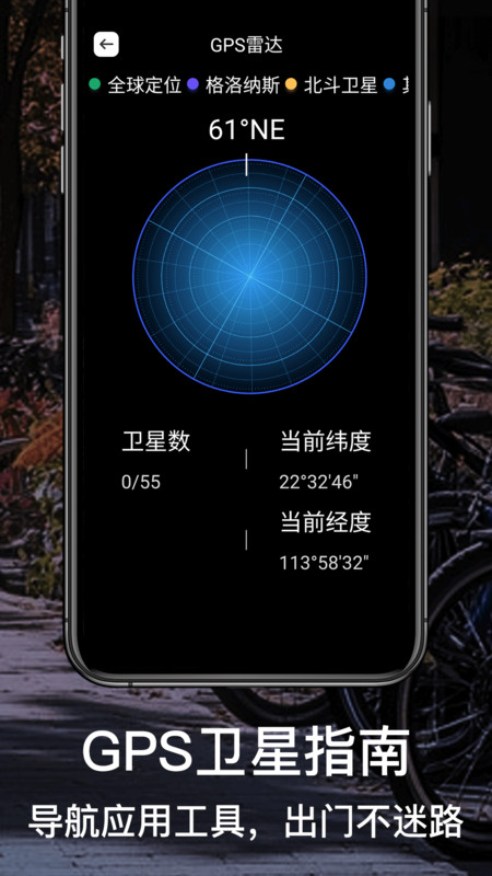 北斗高清街景地图app3