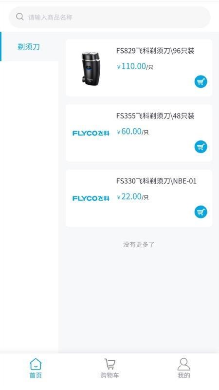 飞科终端订货官方手机版