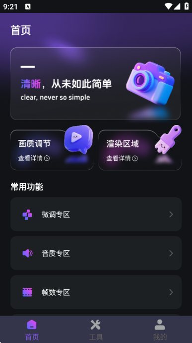 画质免费大师app3