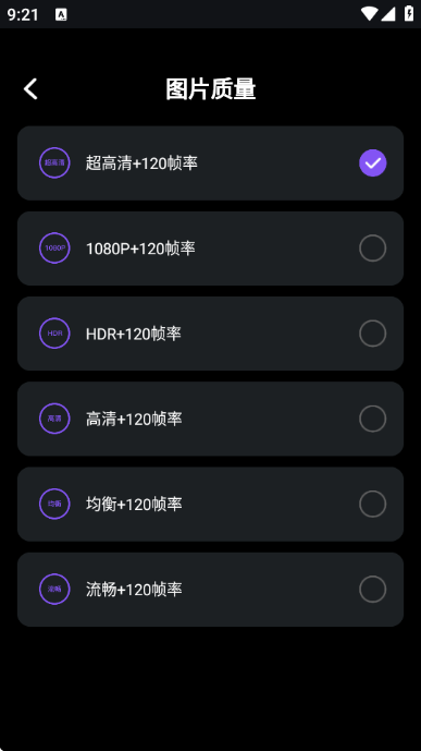 画质免费大师app4