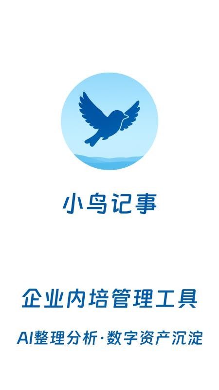 小鸟记事官网正式版2