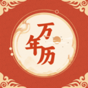 万年历免费吉历通app