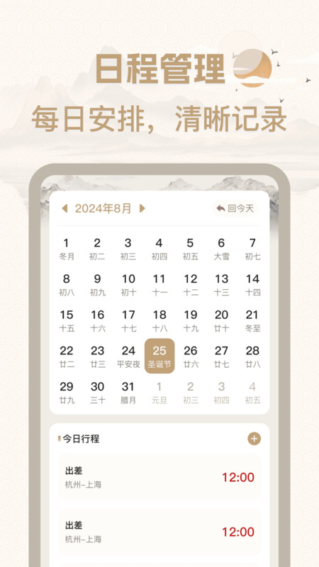 万年历免费吉历通app1