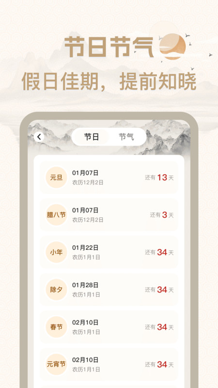 万年历免费吉历通app2
